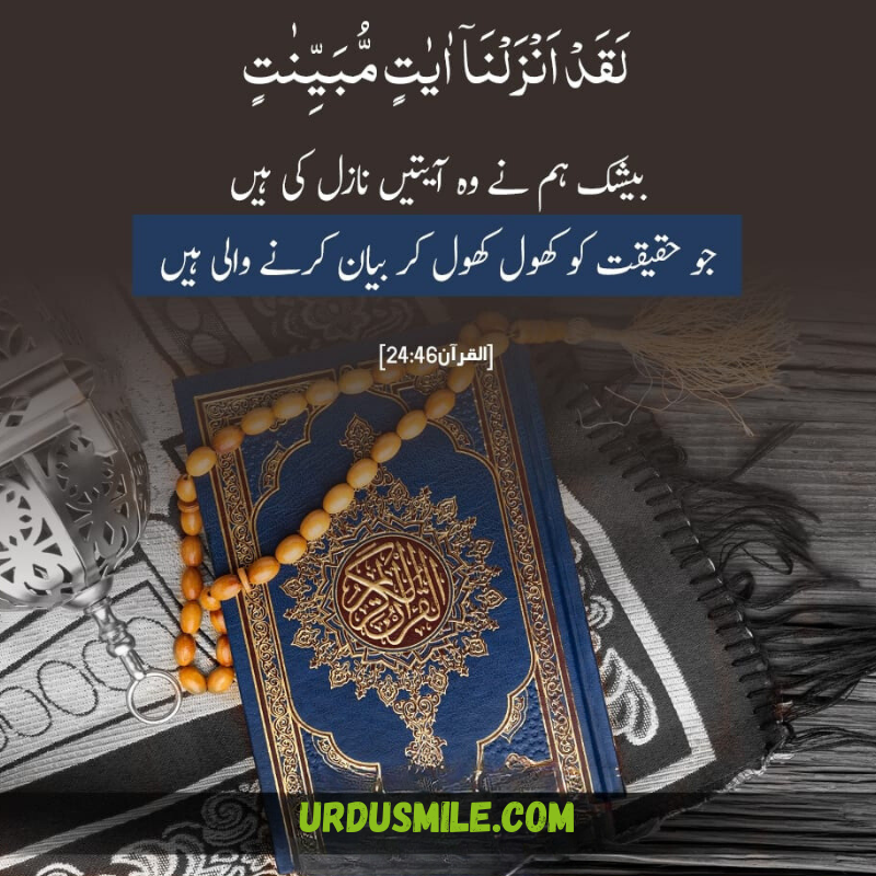 QURAN AYAT TRANSLATION IN URDU