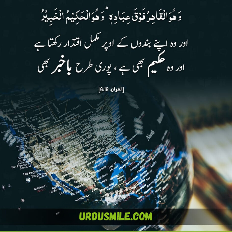 QURAN AYAT TRANSLATION IN URDU