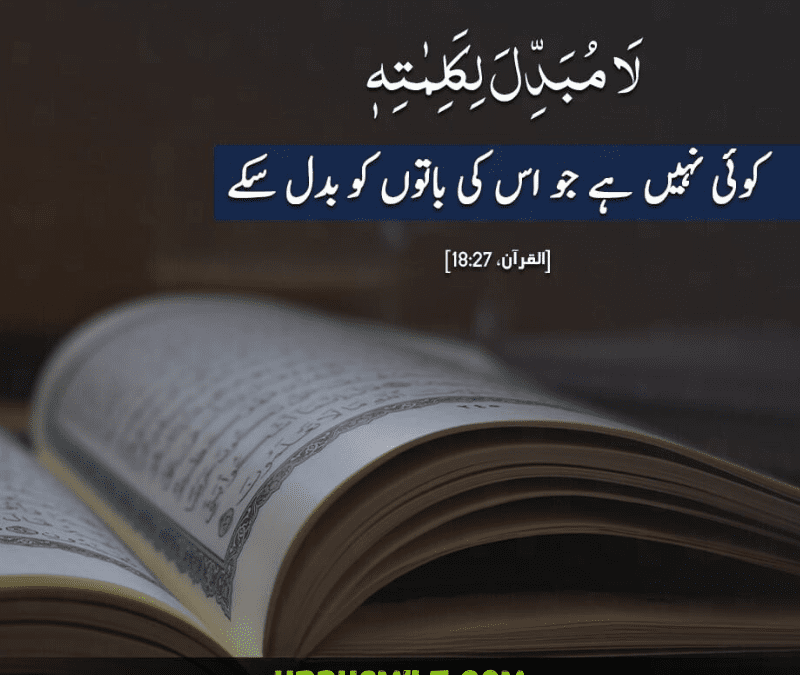 Quran ayat translation in Urdu 125+