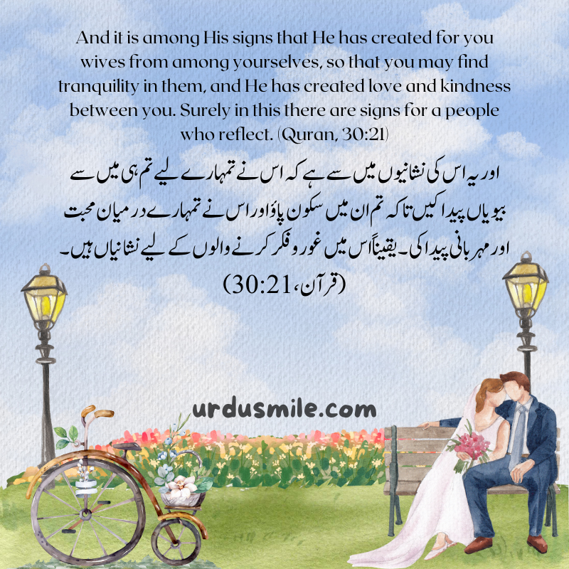 Marriage with Quran Verses and Hadith