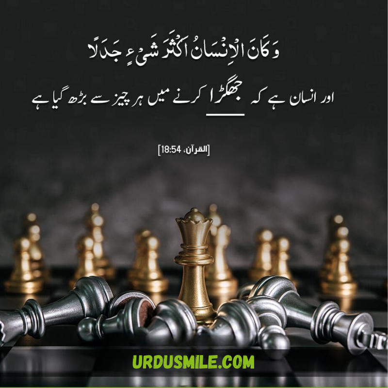 QURAN AYAT TRANSLATION IN URDU