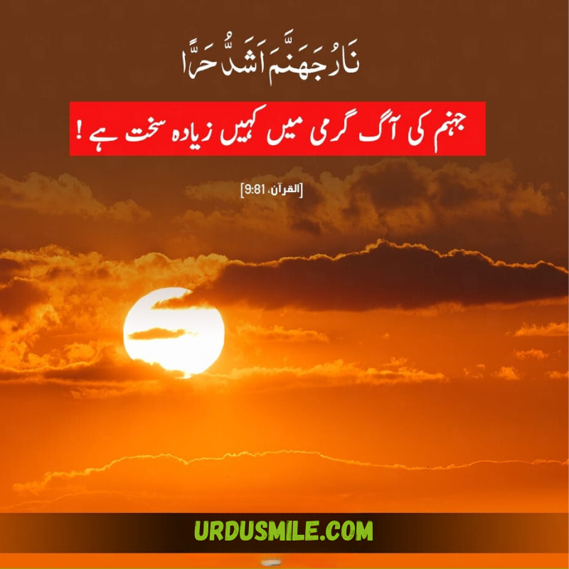 QURAN AYAT TRANSLATION IN URDU