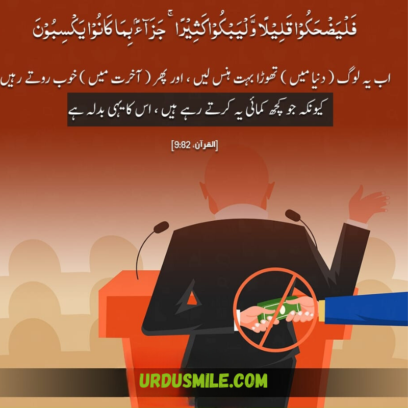 QURAN AYAT TRANSLATION IN URDU