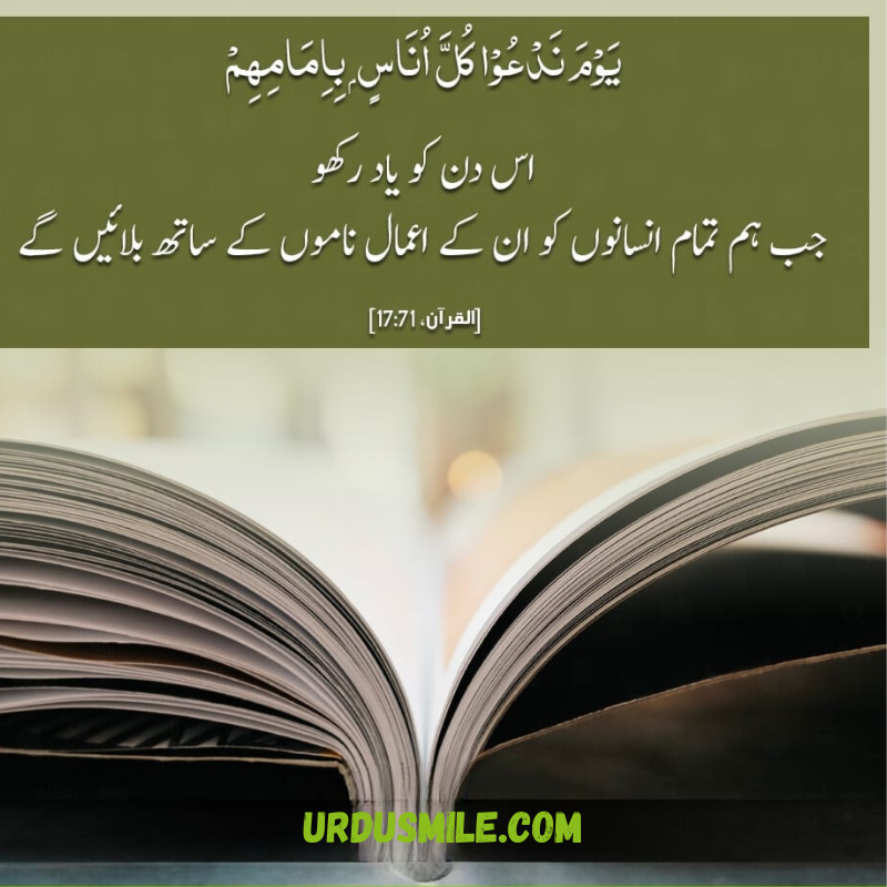 QURAN AYAT TRANSLATION IN URDU