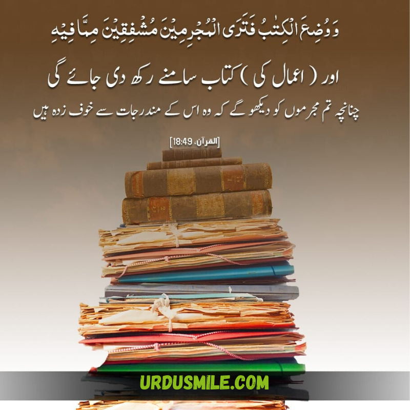 QURAN AYAT TRANSLATION IN URDU