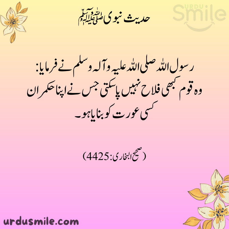 HADITH MUBARAK