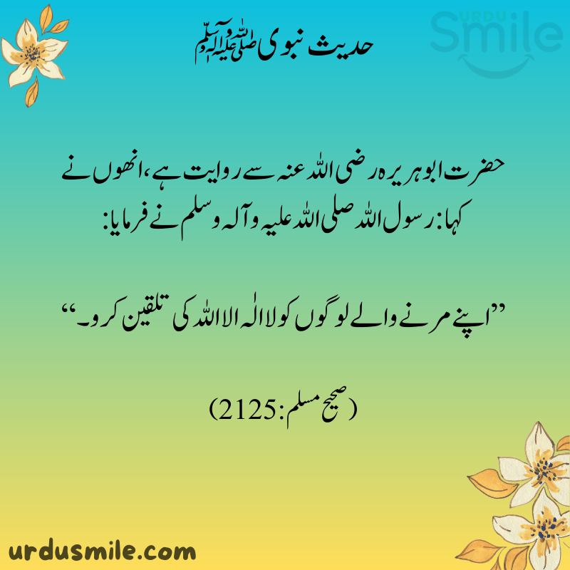 HADITH MUBARAK