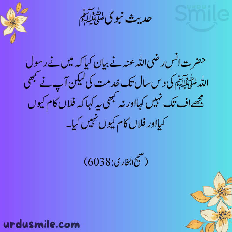 HADITH MUBARAK