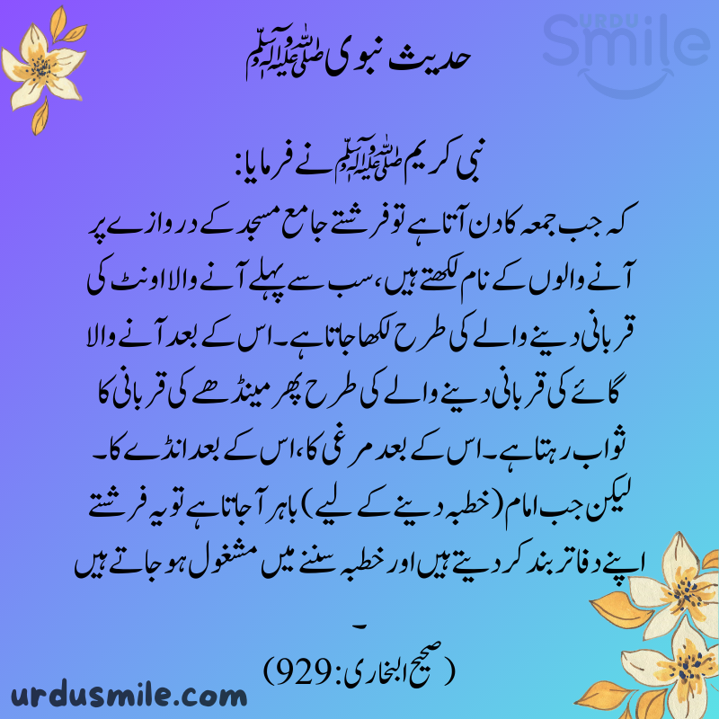 HADITH MUBARAK