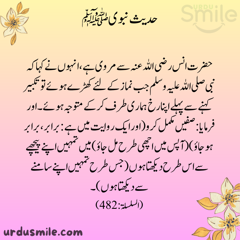 HADITH MUBARAK