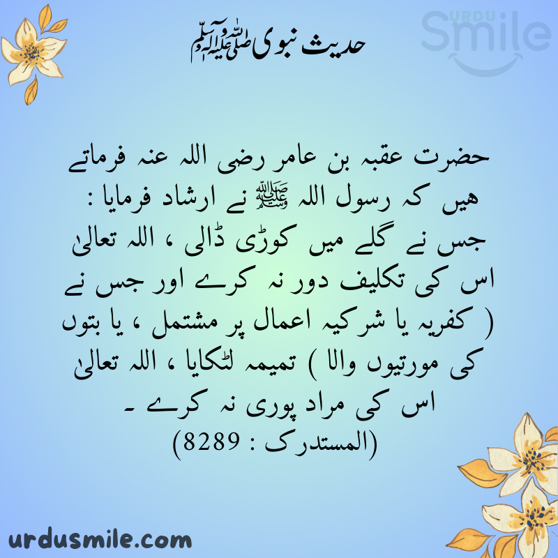 HADITH MUBARAK