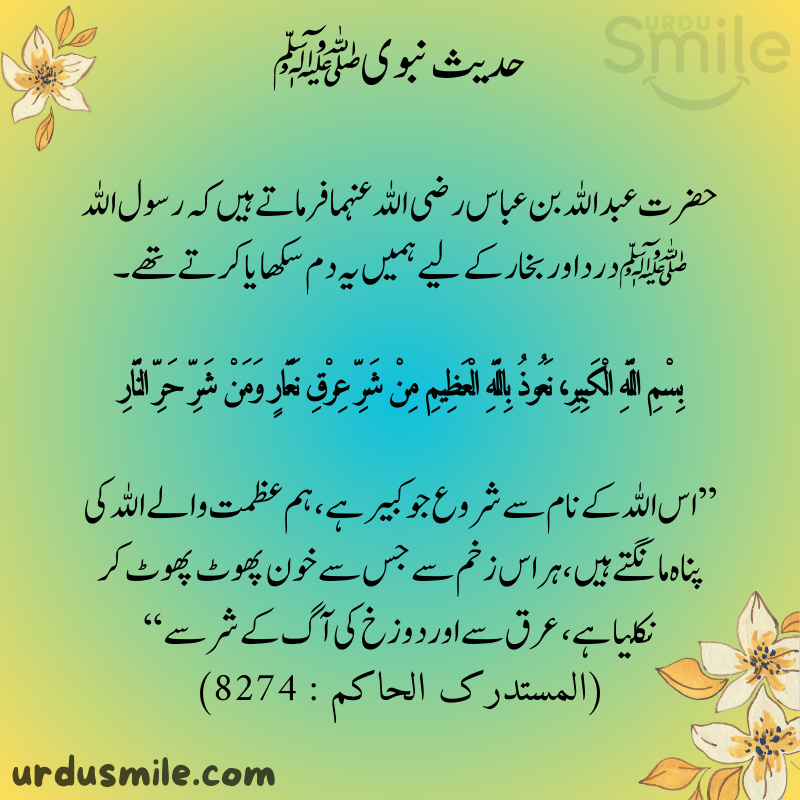 HADITH MUBARAK