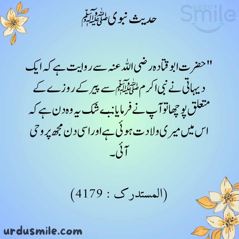 HADITH MUBARAK