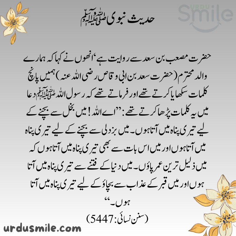 HADITH MUBARAK