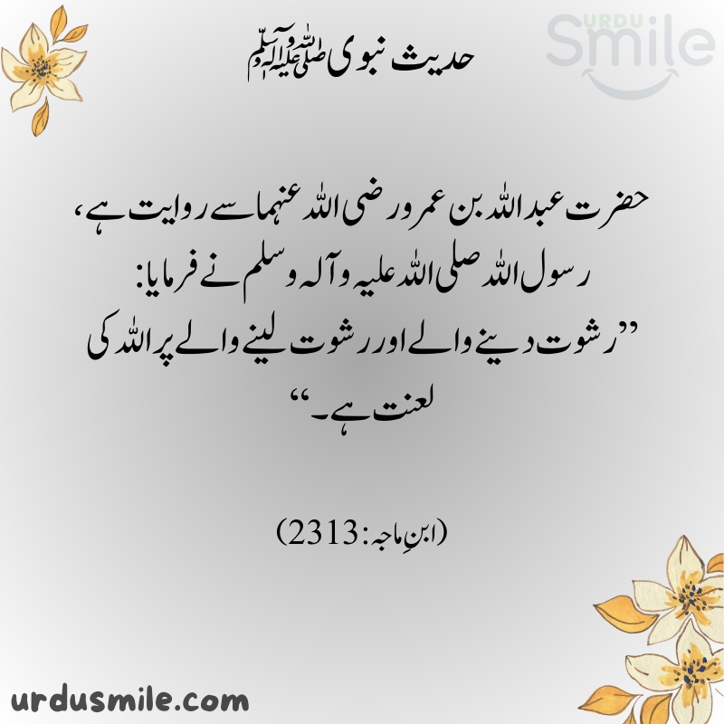 HADITH MUBARAK