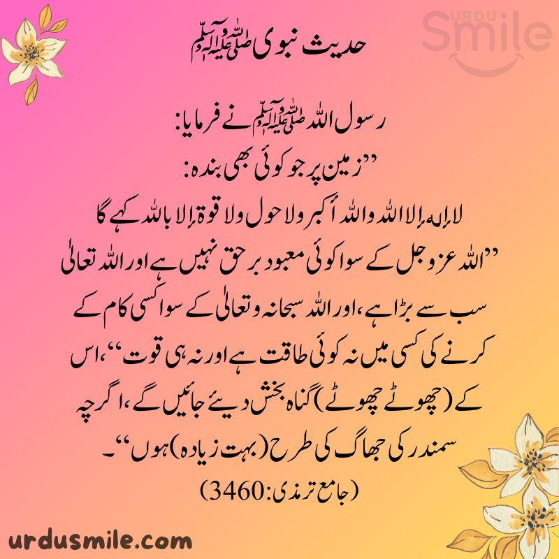 HADITH MUBARAK