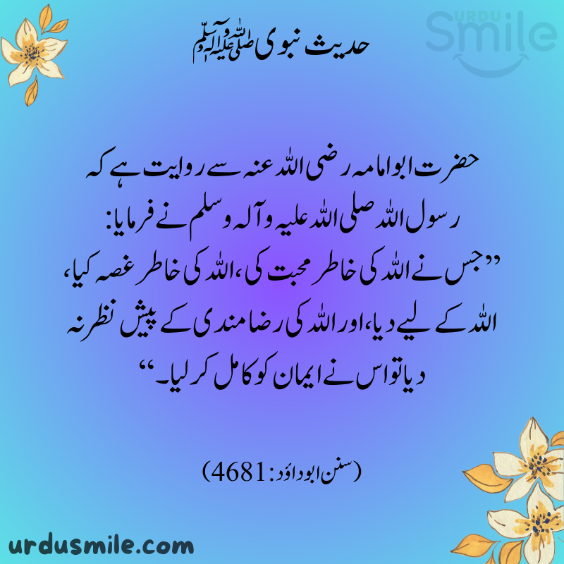 HADITH MUBARAK