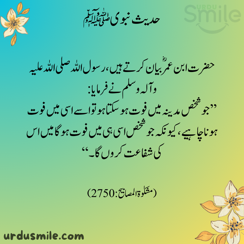 HADITH MUBARAK