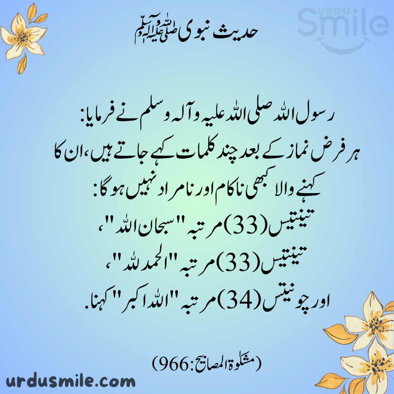 HADITH MUBARAK