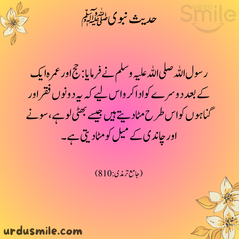 HADITH MUBARAK