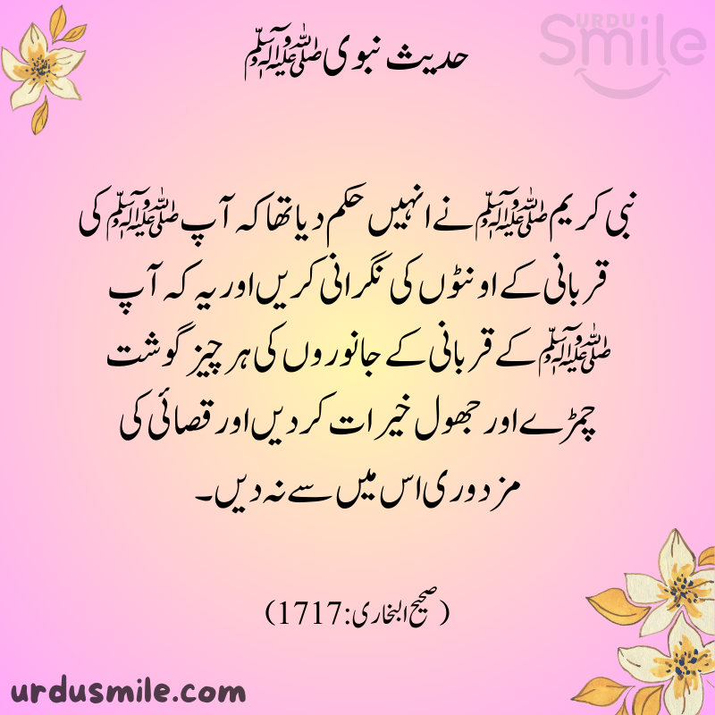 HADITH MUBARAK