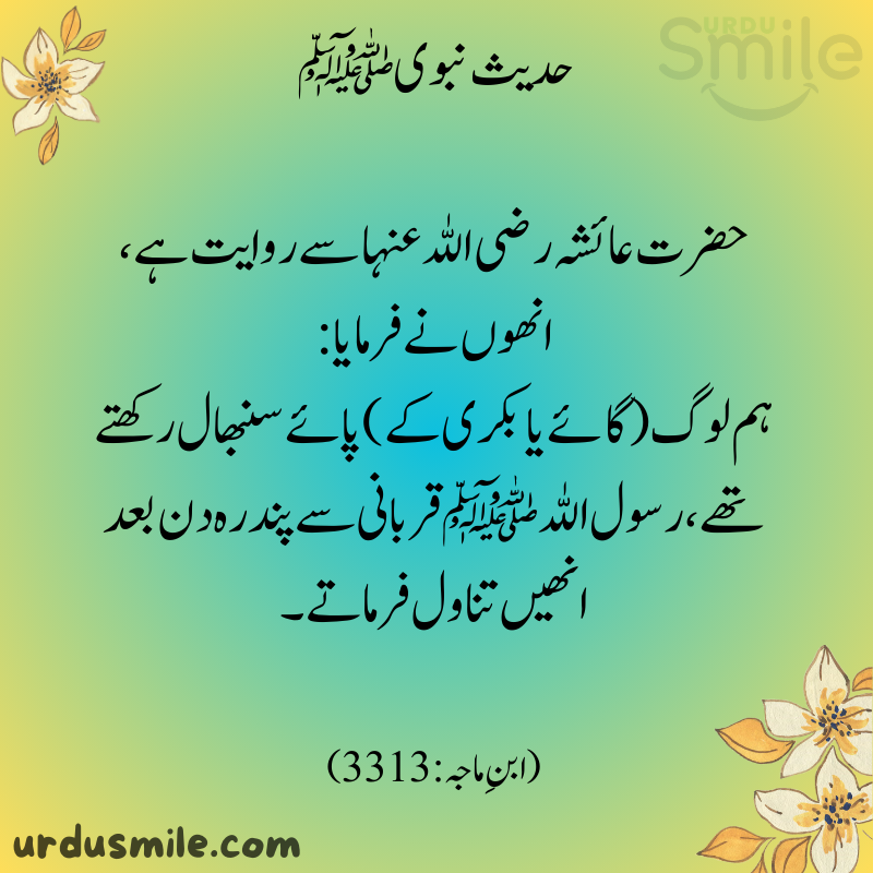 HADITH MUBARAK