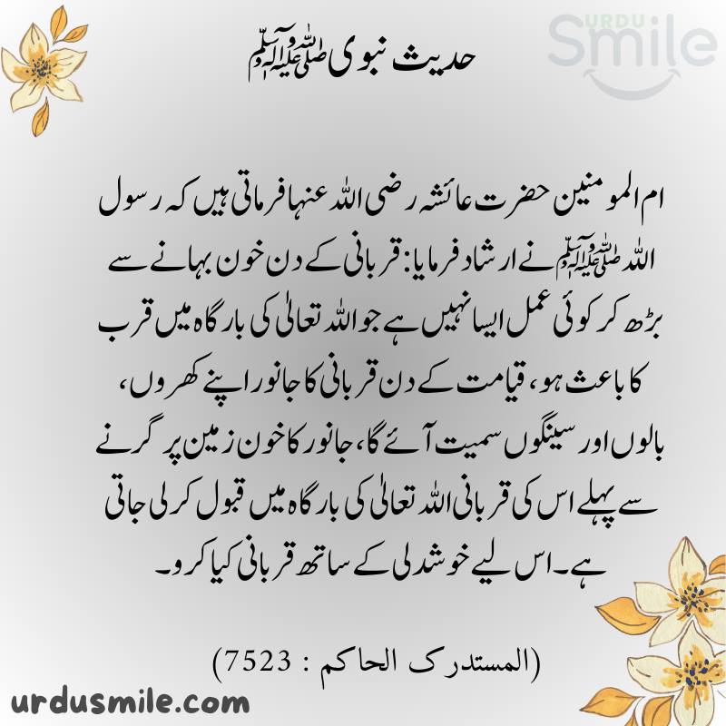 HADITH MUBARAK