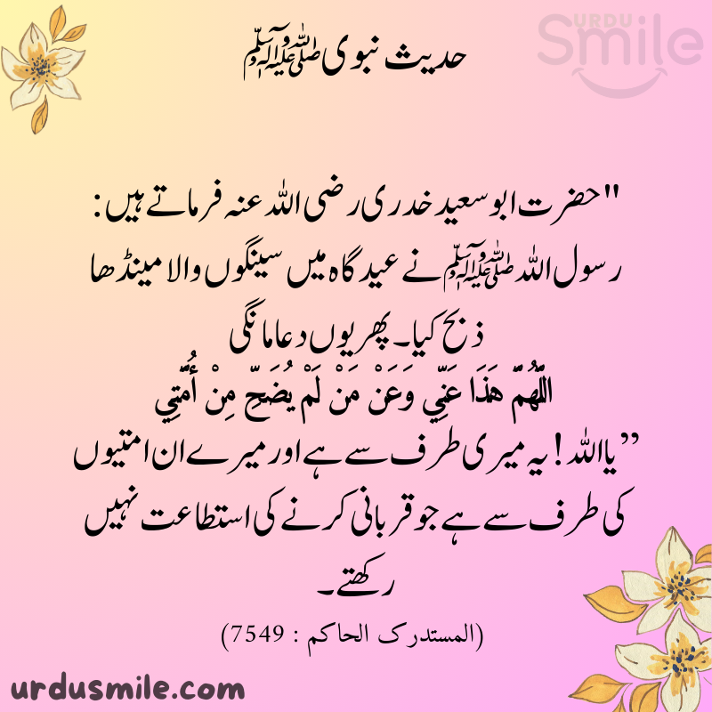 HADITH MUBARAK