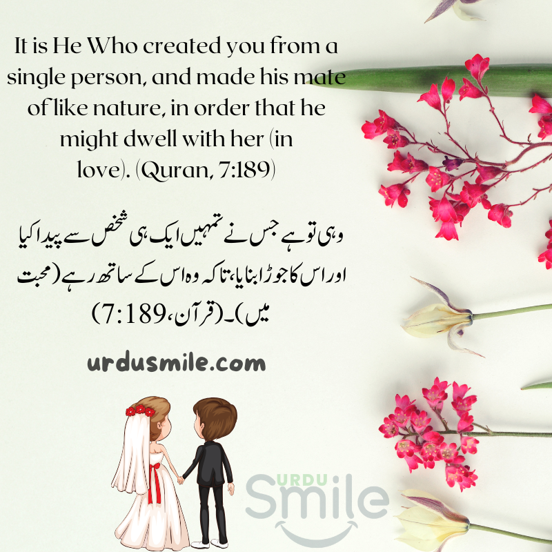 Marriage with Quran Verses and Hadith