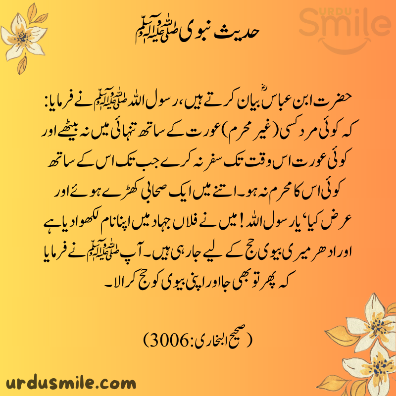 HADITH MUBARAK