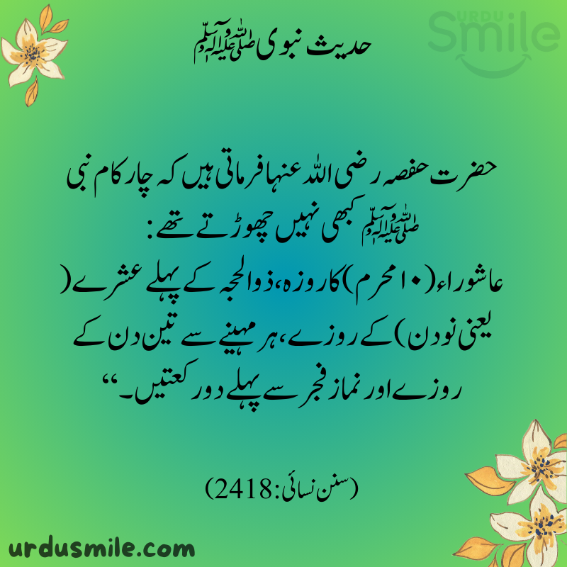 HADITH MUBARAK