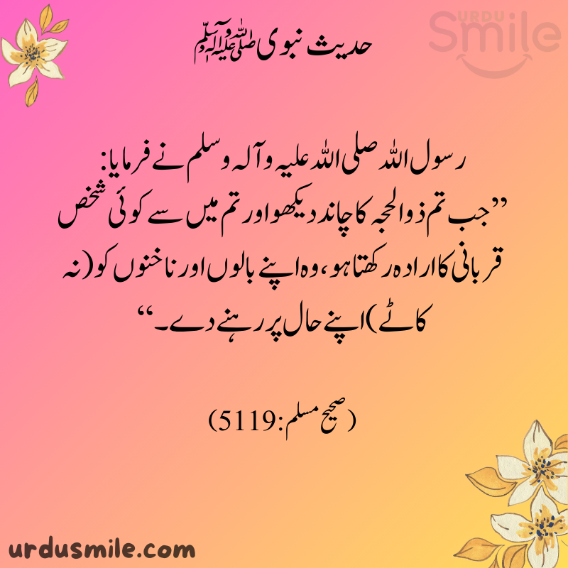 HADITH MUBARAK