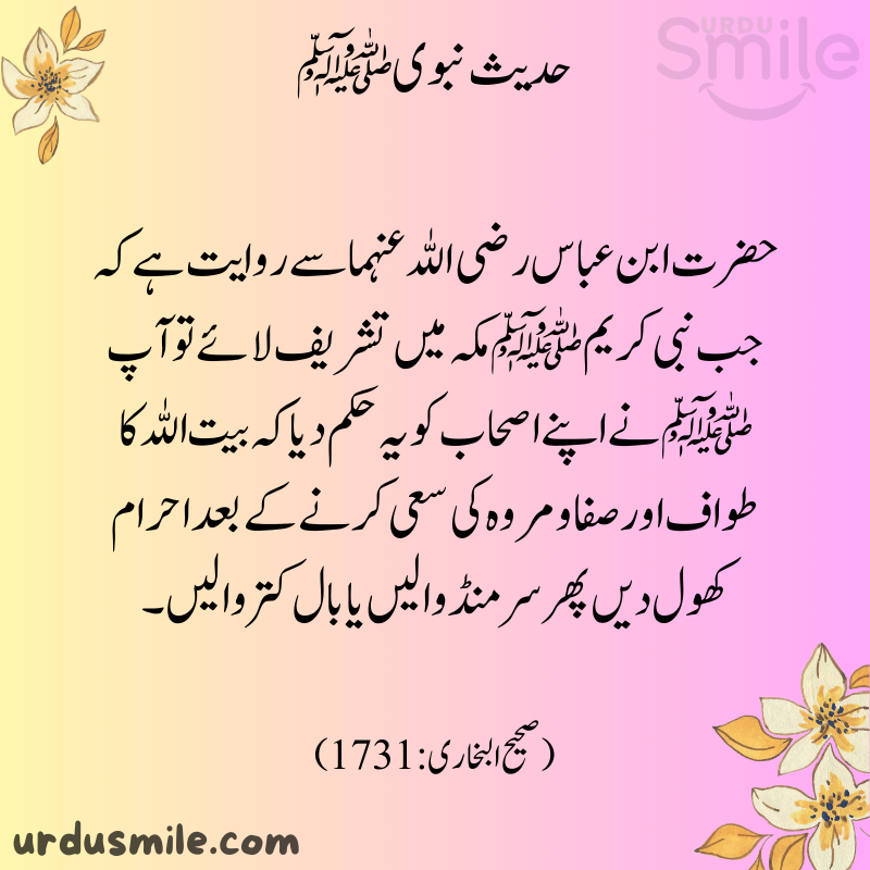 HADITH MUBARAK