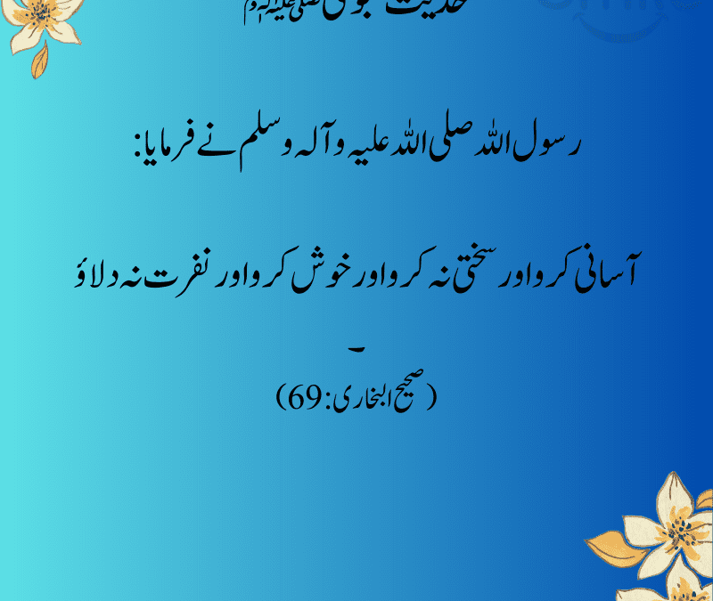 Hadith Mubaraka