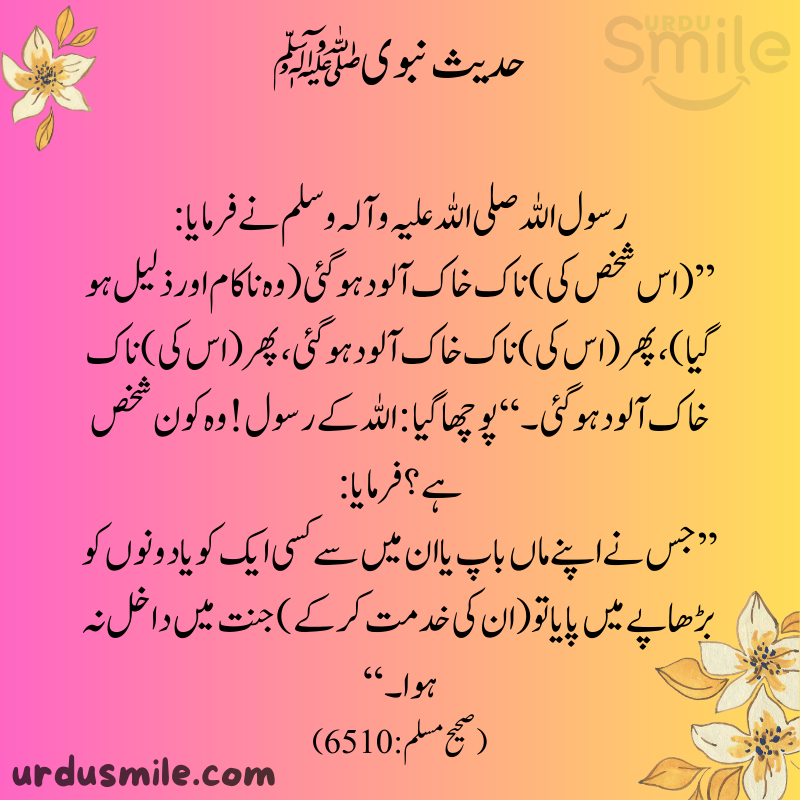 Hadith Mubaraka