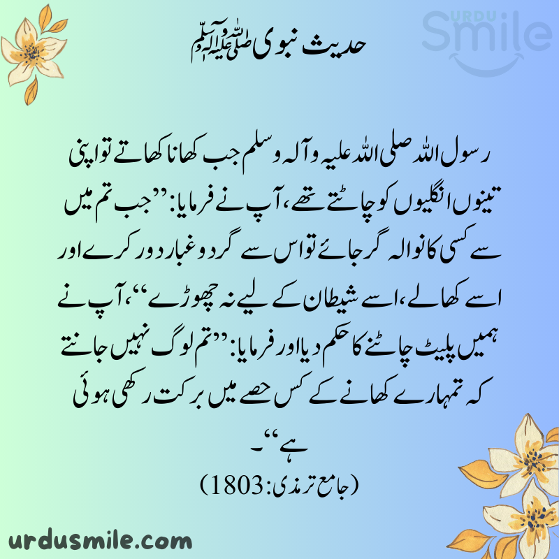 Hadith Mubaraka