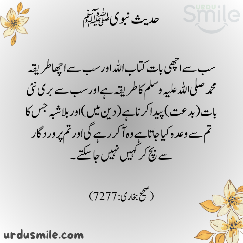 Hadith Mubaraka