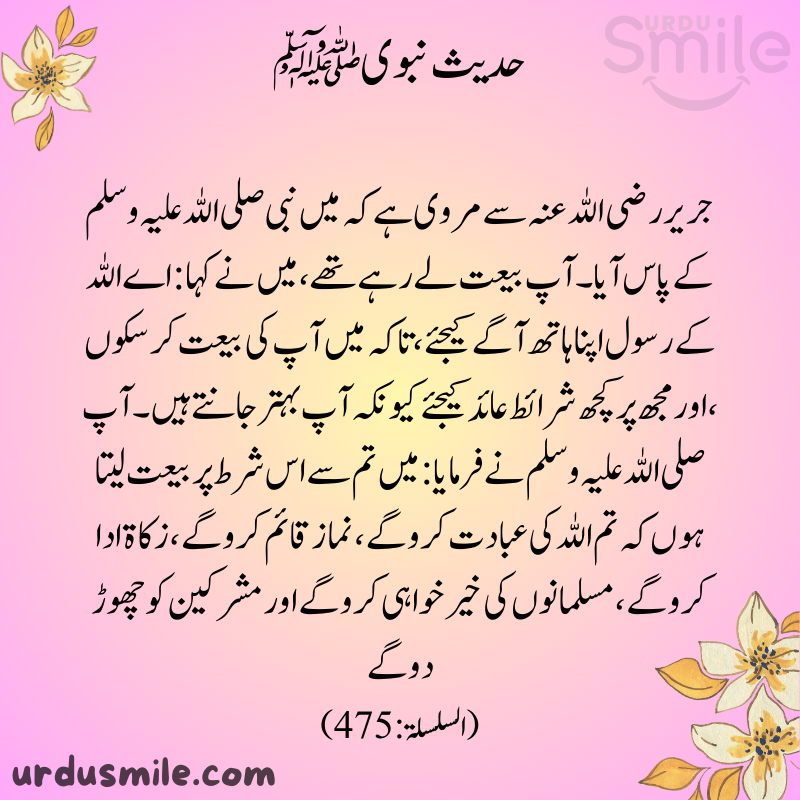 Hadith Mubaraka