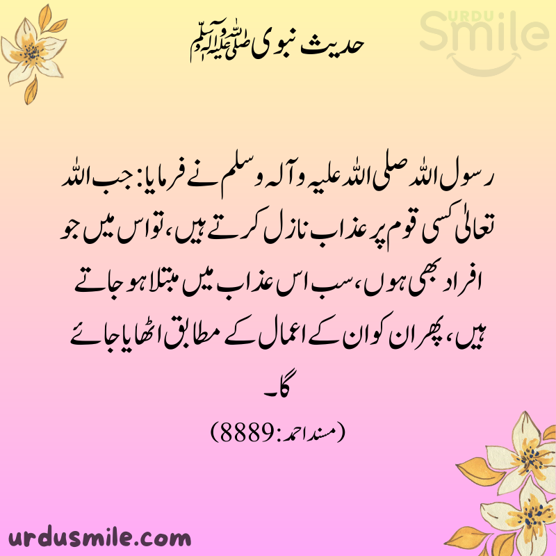 Hadith Mubaraka