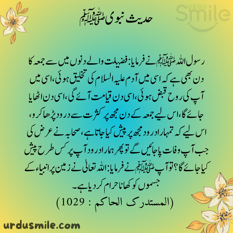 Hadith Mubaraka