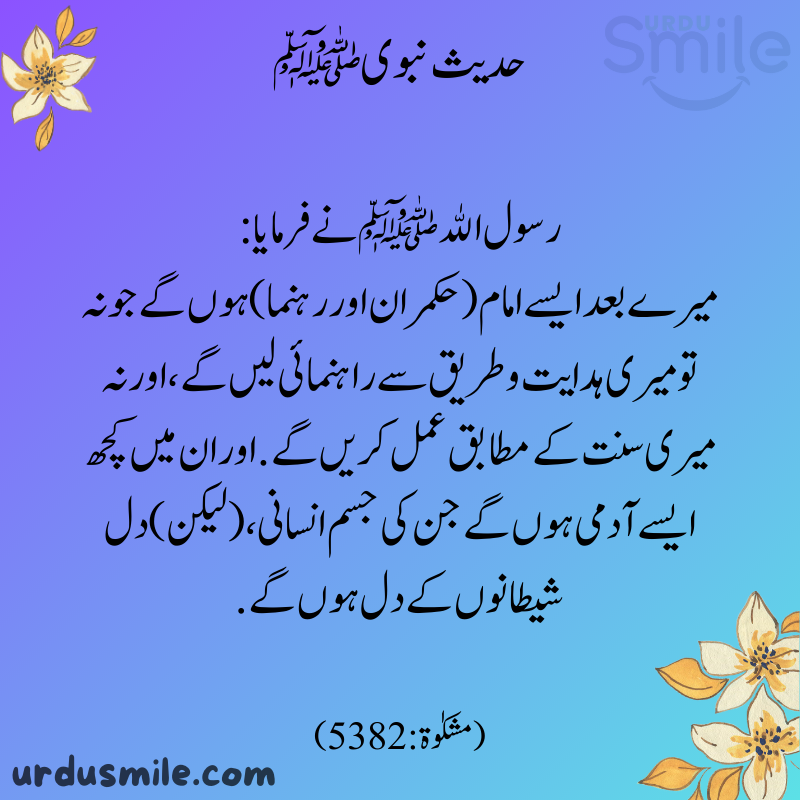 Hadith Mubaraka