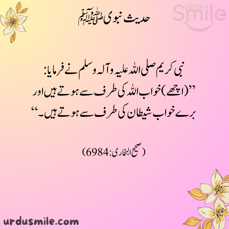 Hadith Mubaraka