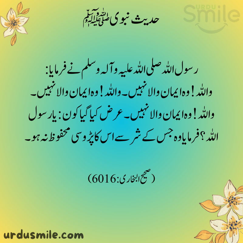 Hadith Mubaraka