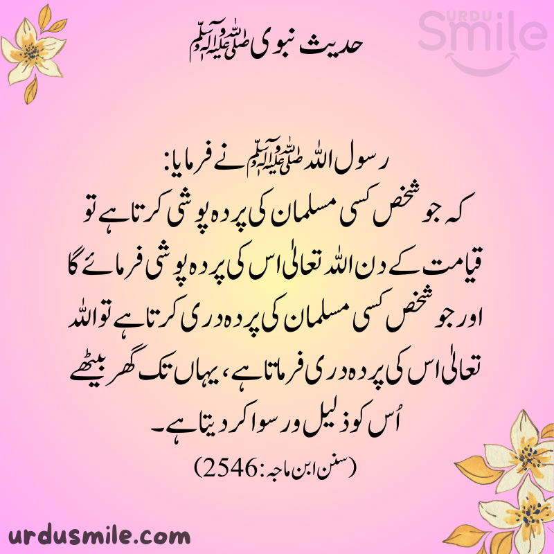 Hadith Mubaraka