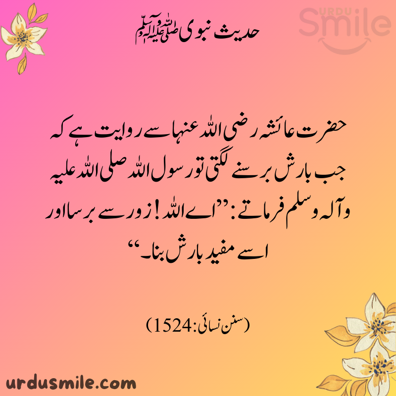 Hadith Mubaraka