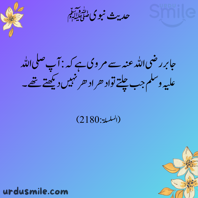 Hadith Mubaraka