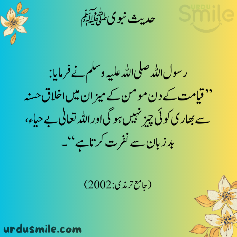 Hadith Mubaraka