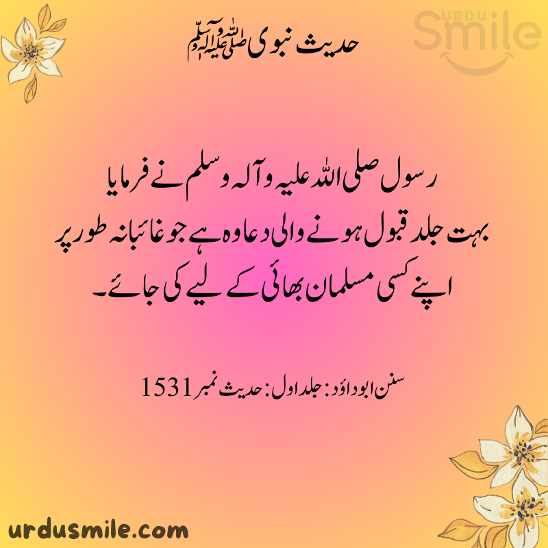 Hadith Mubaraka