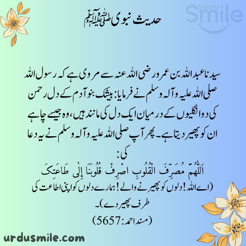 Hadith Mubaraka