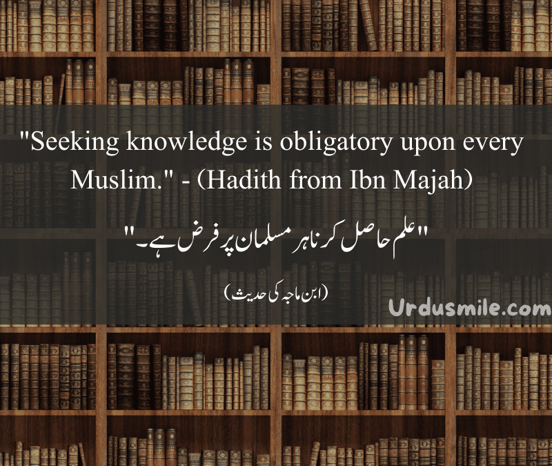 Education-Related Quotes from the Quran and Hadith in Islam